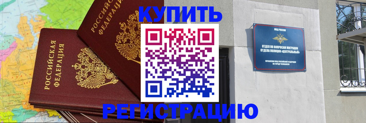 прописка законно в Новочебоксарске