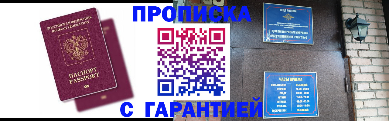 прописка гарантия в Новочебоксарске